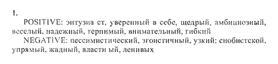 New Millennium English: Workbook, 10 класс, Гроза О.Л. Дворецкая О.Б., 2013, unit 4, Урок 7-8, Задание: 1