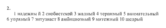 New Millennium English: Workbook, 10 класс, Гроза О.Л. Дворецкая О.Б., 2013, unit 4, Урок 7-8, Задание: 2
