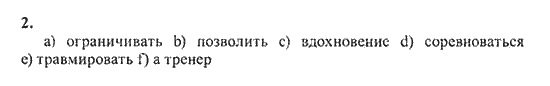 New Millennium English: Workbook, 10 класс, Гроза О.Л. Дворецкая О.Б., 2013, unit 6, Урок 3-4 Задание: 2