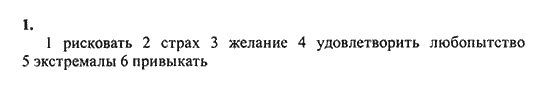 New Millennium English: Workbook, 10 класс, Гроза О.Л. Дворецкая О.Б., 2013, unit 6, Урок 7-8, Задание: 1
