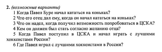New Millennium English: Workbook, 10 класс, Гроза О.Л. Дворецкая О.Б., 2013, unit 6, Урок 7-8, Задание: 2