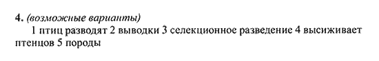 New Millennium English: Workbook, 10 класс, Гроза О.Л. Дворецкая О.Б., 2013, unit 7, Урок 1-2 Задание: 4