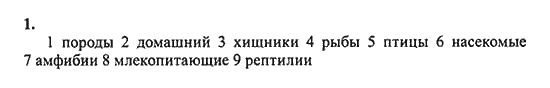 New Millennium English: Workbook, 10 класс, Гроза О.Л. Дворецкая О.Б., 2013, unit 7, Урок 7-8, Задание: 1