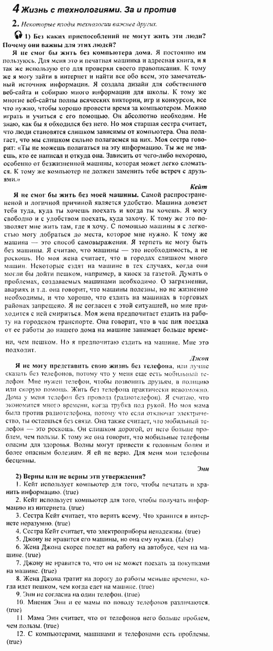 Английский язык, 10 класс, Кузовлев, Лапа, Перегудова, 2003-2012, задание: 232_233