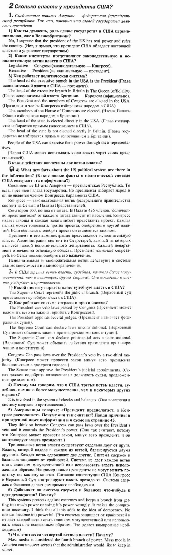 Английский язык, 10 класс, Кузовлев, Лапа, Перегудова, 2003-2012, задание: 44_46