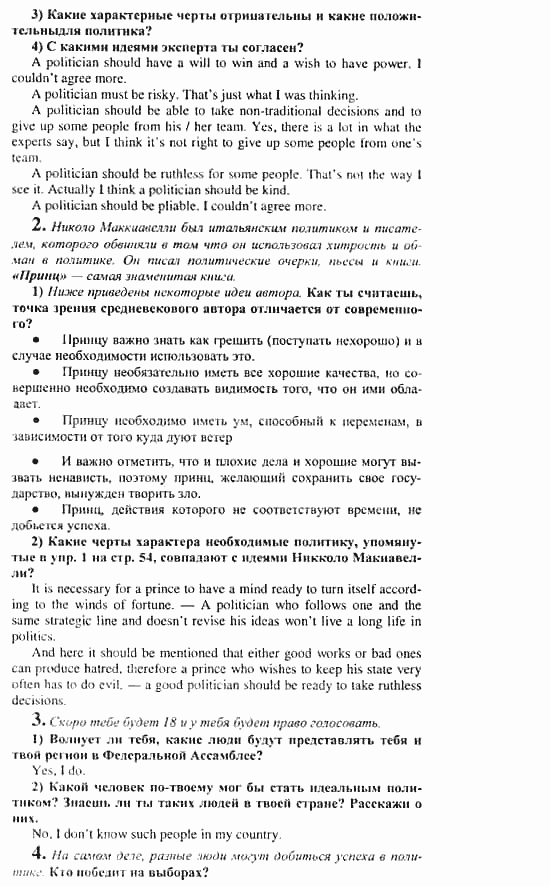 Английский язык, 10 класс, Кузовлев, Лапа, Перегудова, 2003-2012, задание: 55_56