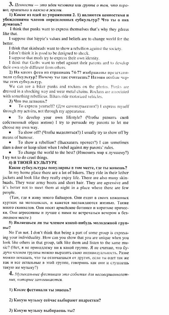 Английский язык, 10 класс, Кузовлев, Лапа, Перегудова, 2003-2012, задание: 76_77