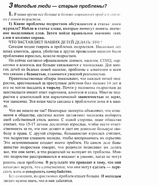 Английский язык, 10 класс, Кузовлев, Лапа, Перегудова, 2003-2012, задание: 112_112
