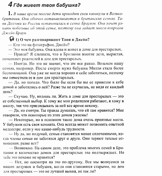 Английский язык, 10 класс, Кузовлев, Лапа, Перегудова, 2003-2012, задание: 160_160