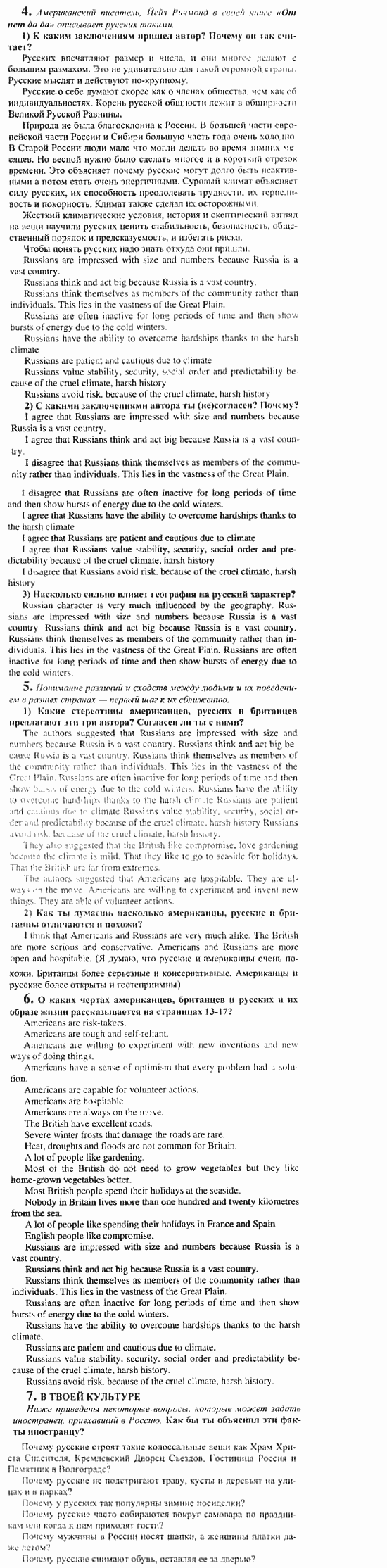 Английский язык, 10 класс, Кузовлев, Лапа, Перегудова, 2003-2012, задание: 16_17