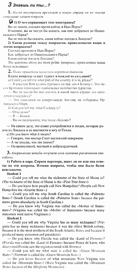 Английский язык, 10 класс, Кузовлев, Лапа, Перегудова, 2003-2012, задание: 18_19
