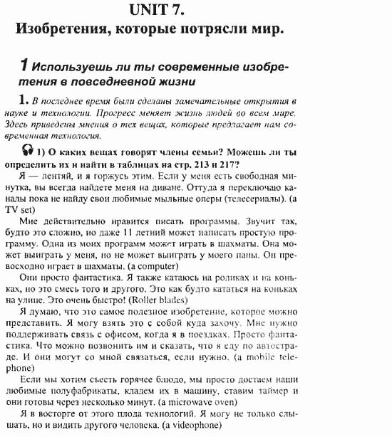 Английский язык, 10 класс, Кузовлев, Лапа, Перегудова, 2003-2012, задание: 212_212
