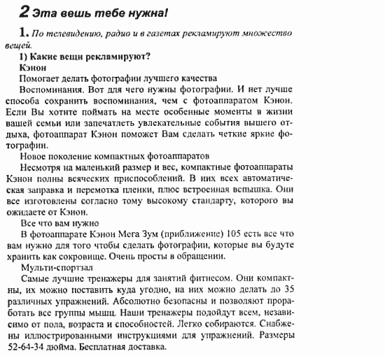 Английский язык, 10 класс, Кузовлев, Лапа, Перегудова, 2003-2012, задание: 216_216