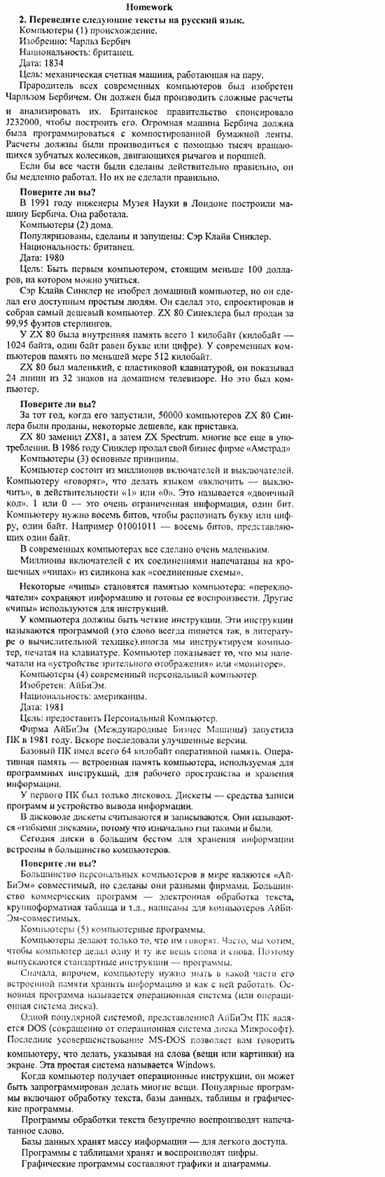 Happy English 3, 10 класс, Клементьева, Шэннон, 2001-2012, Рабочая тетрадь 1 Задание: 53_2
