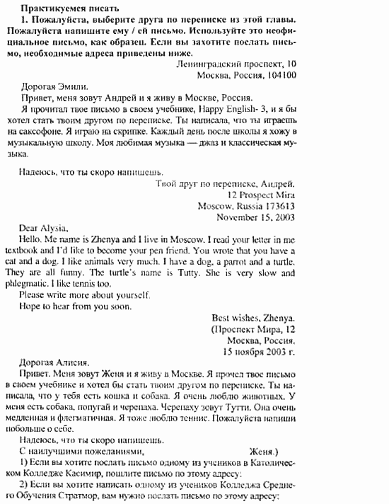 Happy English 3, 10 класс, Клементьева, Шэннон, 2001-2012, Happy English Задание: 122_122