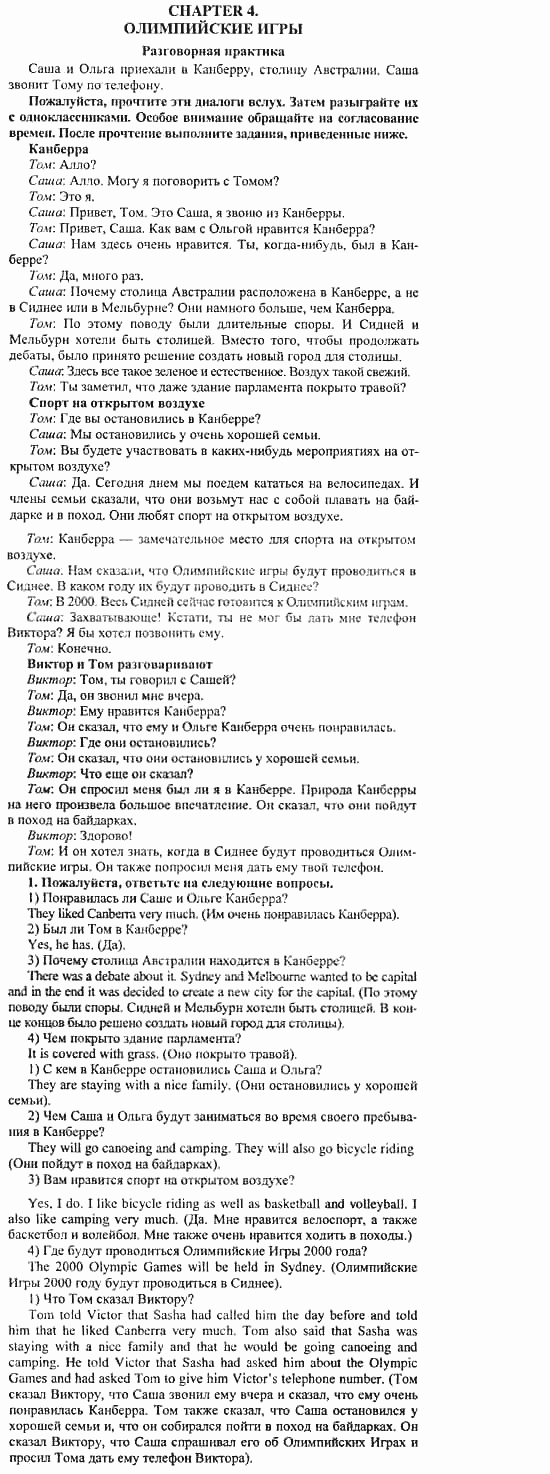 Happy English 3, 10 класс, Клементьева, Шэннон, 2001-2012, Happy English Задание: 170_172
