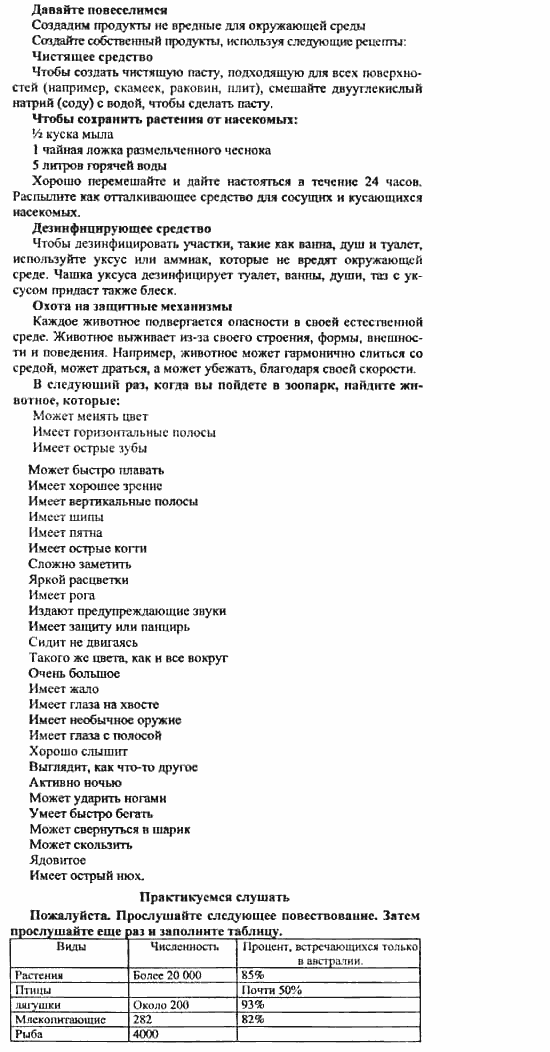 Happy English 3, 10 класс, Клементьева, Шэннон, 2001-2012, Happy English Задание: 239_242