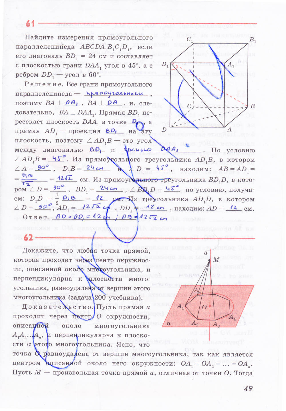 Рабочая тетрадь, 10 класс, Глазков Ю.А., Бутузов В.Ф., 2013, задание: стр. 49