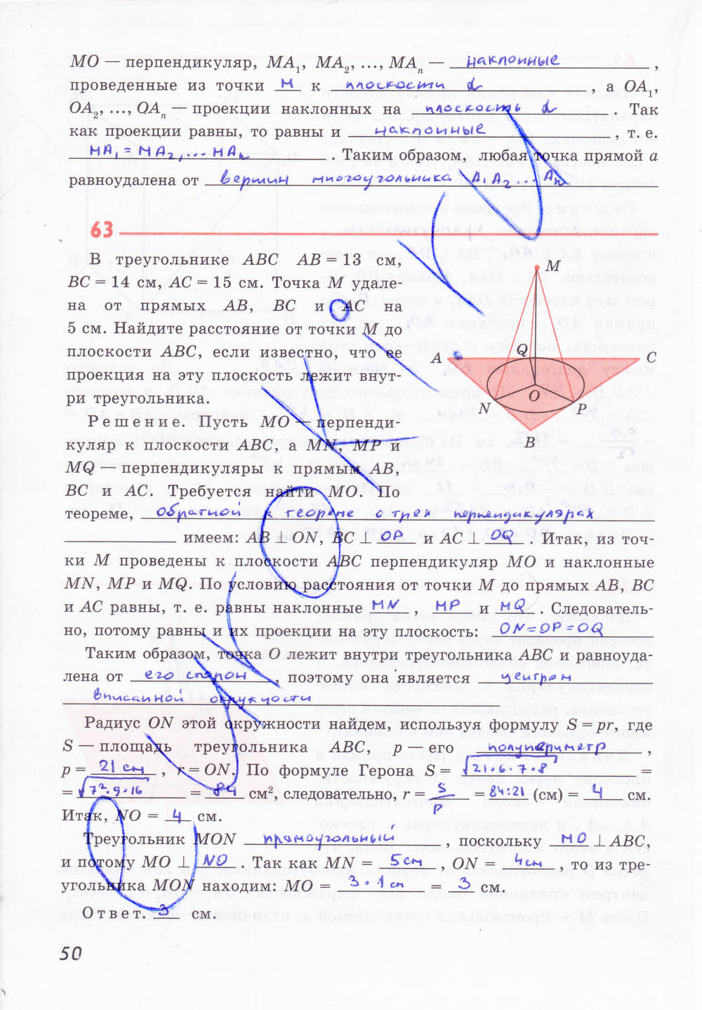 Рабочая тетрадь, 10 класс, Глазков Ю.А., Бутузов В.Ф., 2013, задание: стр. 50