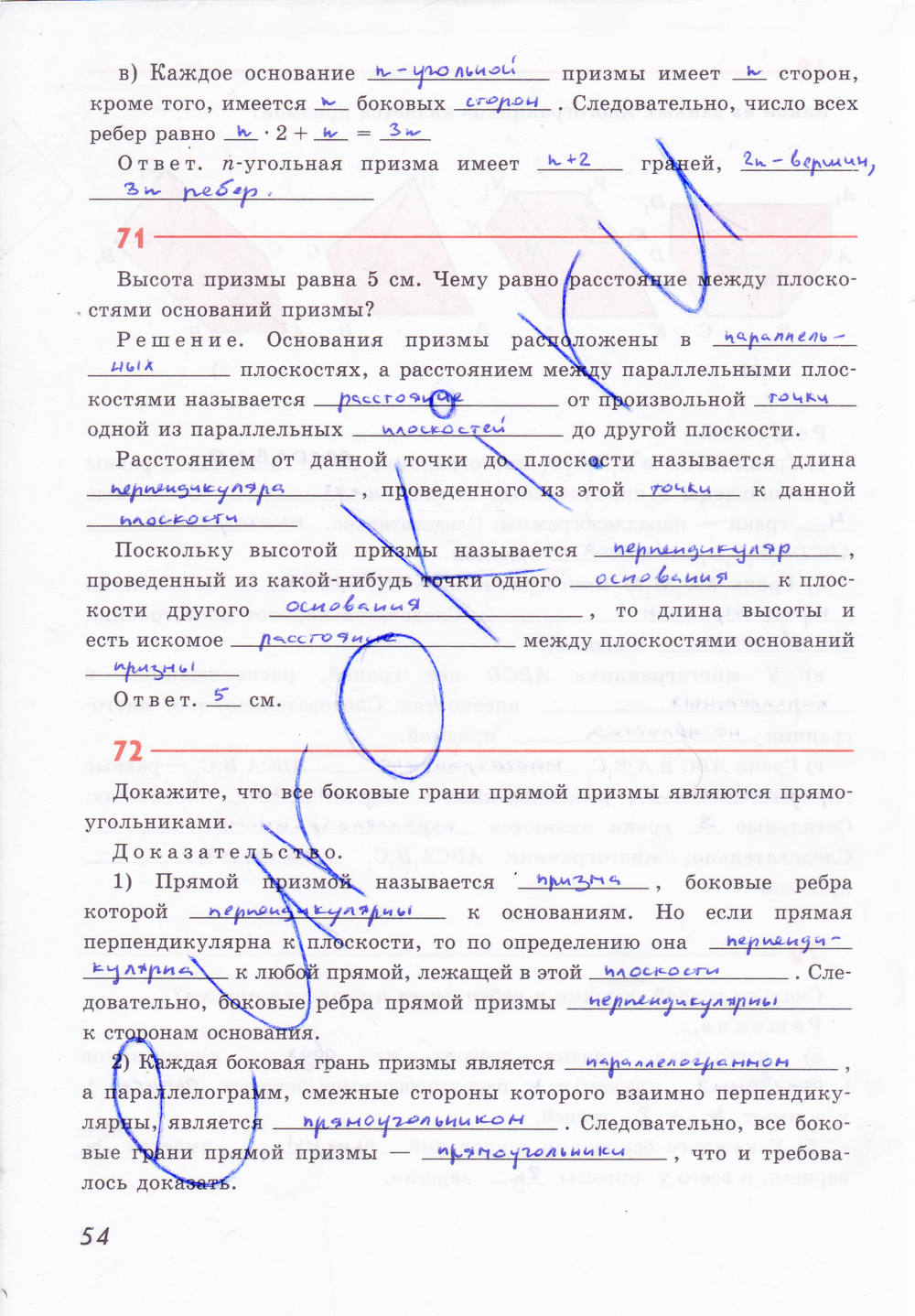 Рабочая тетрадь, 10 класс, Глазков Ю.А., Бутузов В.Ф., 2013, задание: стр. 54