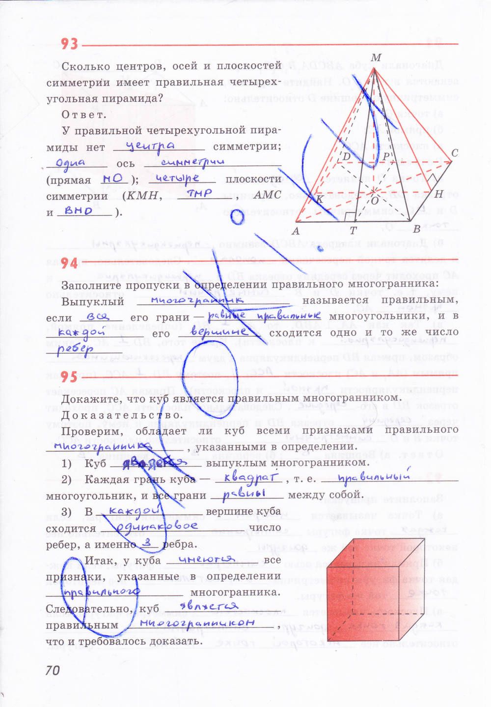 Рабочая тетрадь, 10 класс, Глазков Ю.А., Бутузов В.Ф., 2013, задание: стр. 70
