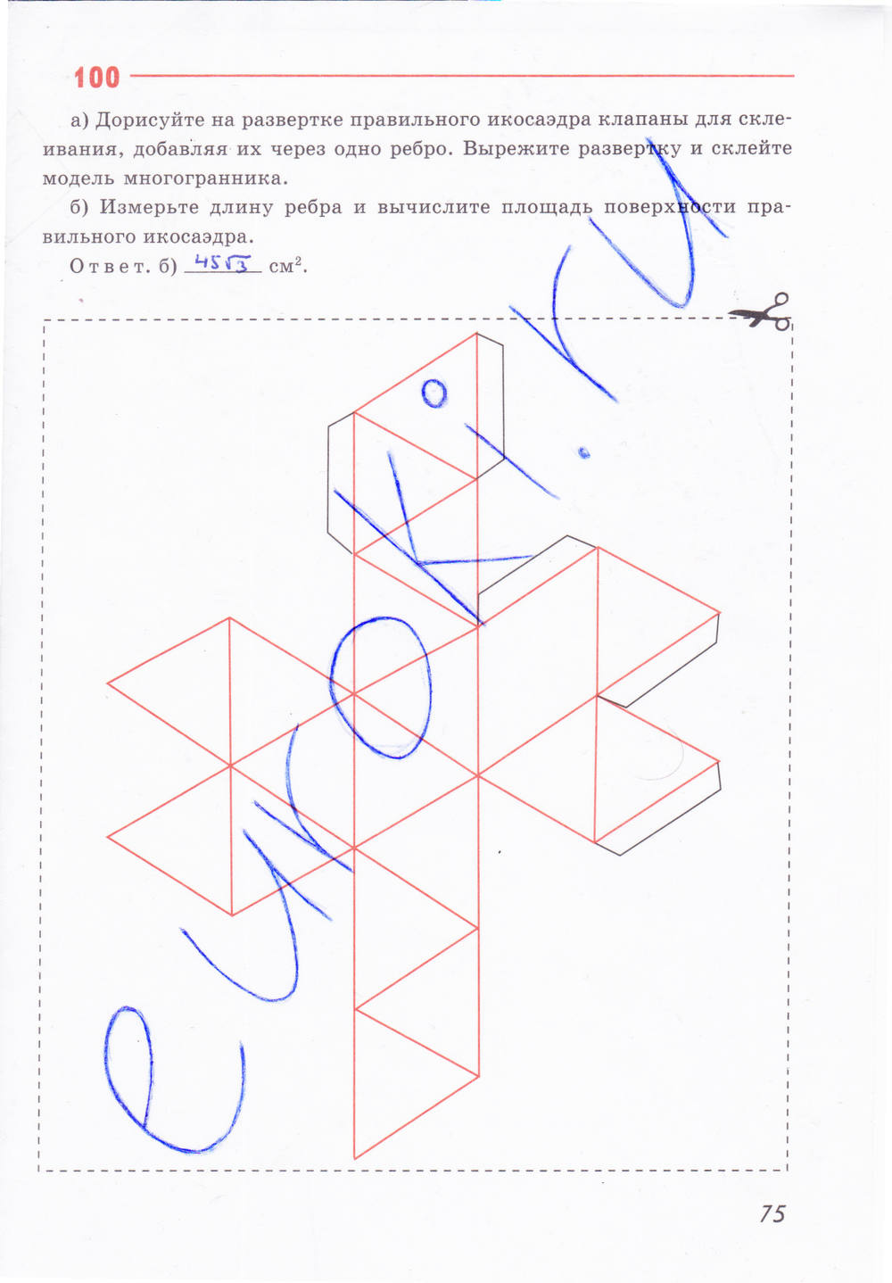 Рабочая тетрадь, 10 класс, Глазков Ю.А., Бутузов В.Ф., 2013, задание: стр. 75