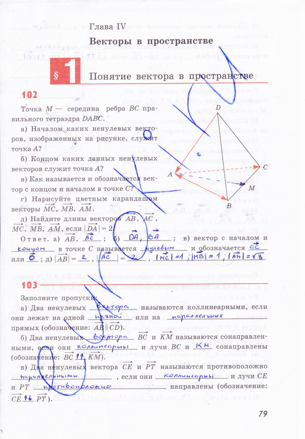 Рабочая тетрадь, 10 класс, Глазков Ю.А., Бутузов В.Ф., 2013, задание: стр. 79