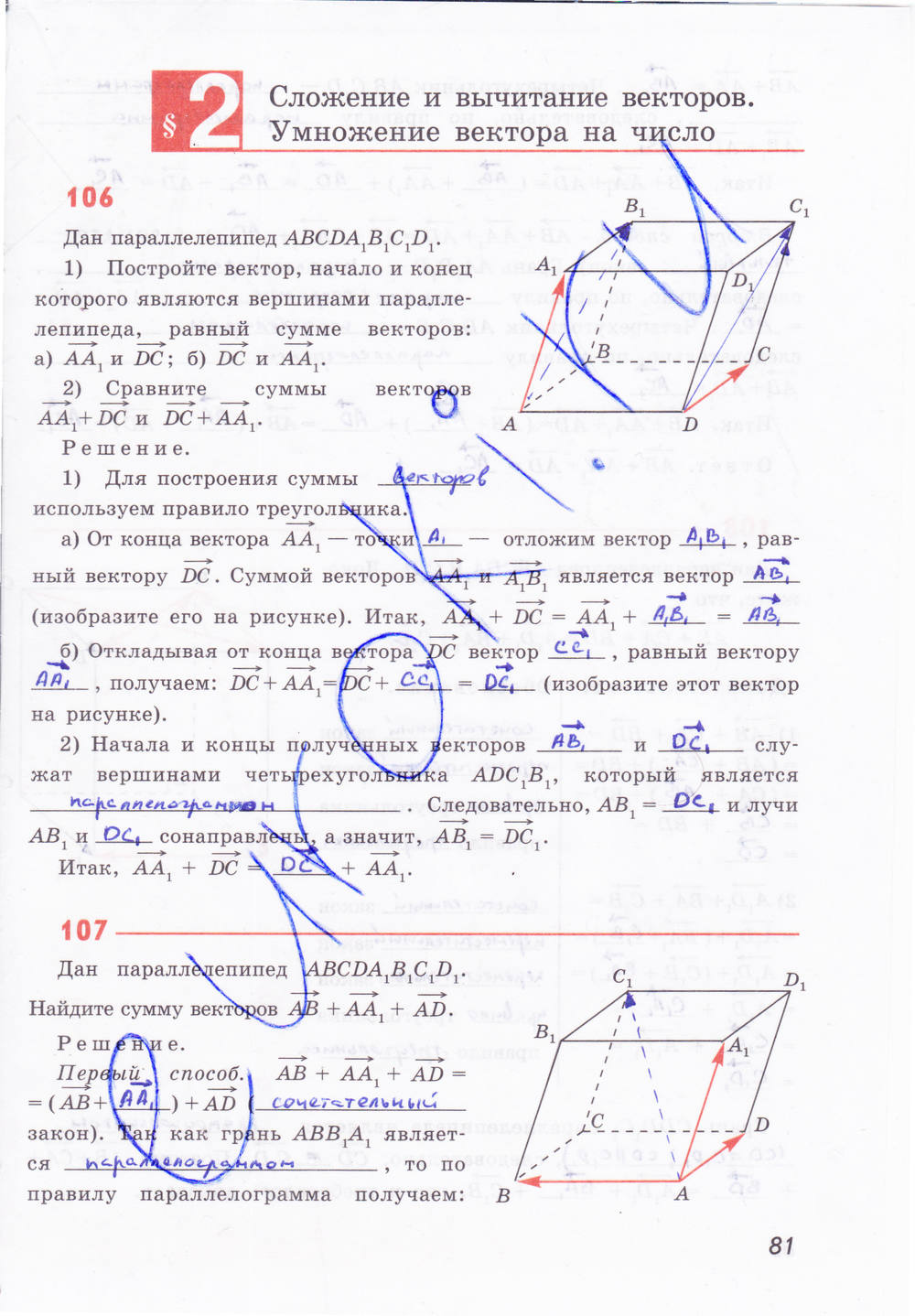 Рабочая тетрадь, 10 класс, Глазков Ю.А., Бутузов В.Ф., 2013, задание: стр. 81
