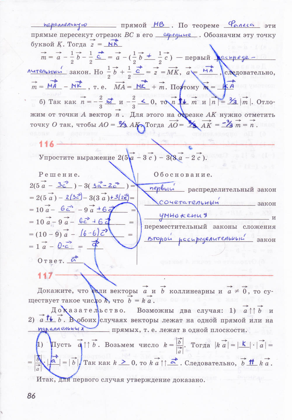 Рабочая тетрадь, 10 класс, Глазков Ю.А., Бутузов В.Ф., 2013, задание: стр. 86