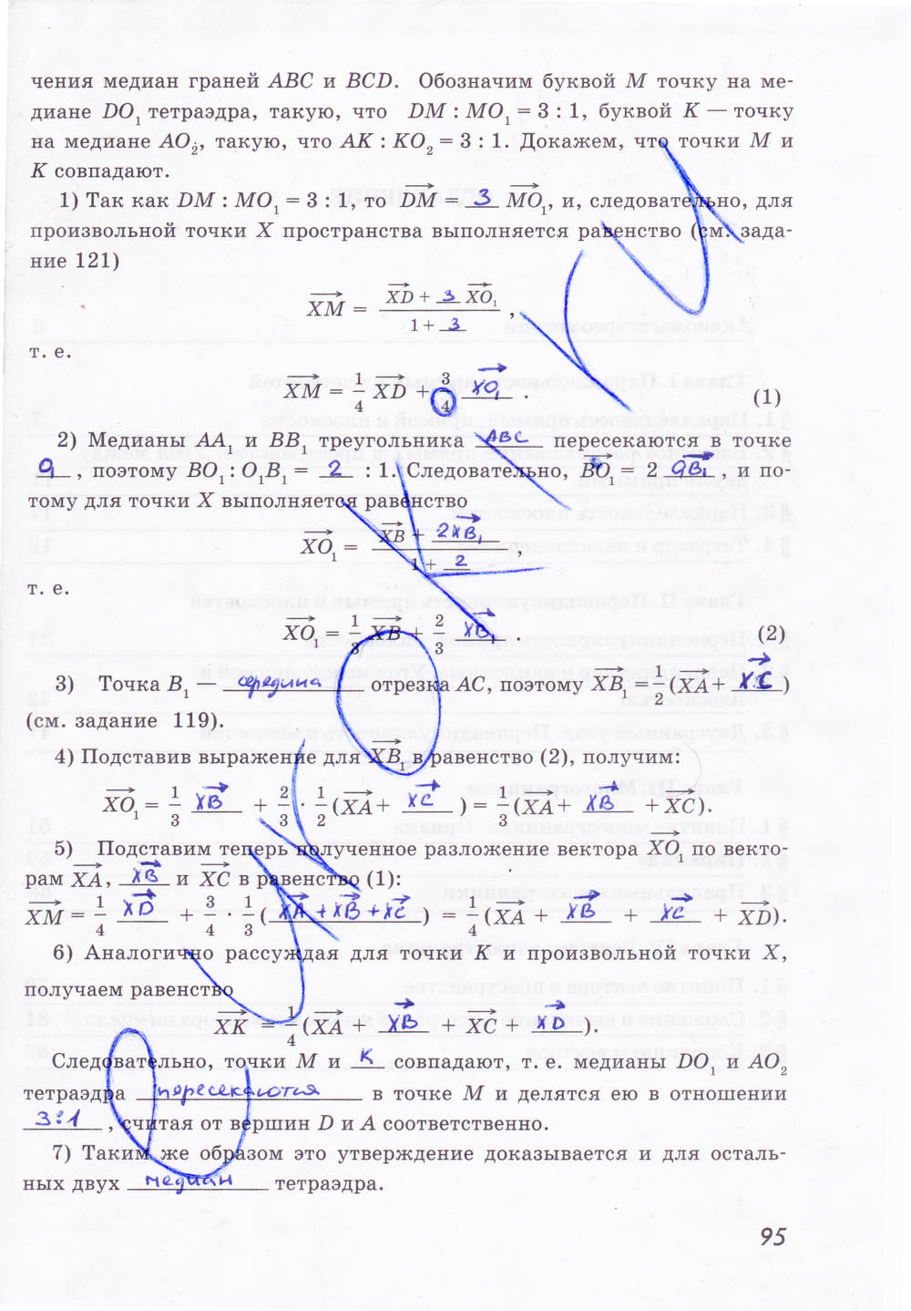 Рабочая тетрадь, 10 класс, Глазков Ю.А., Бутузов В.Ф., 2013, задание: стр. 95