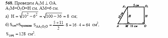 Геометрия, 10 класс, Л.С. Атанасян, 2002, задачи Задача: 568