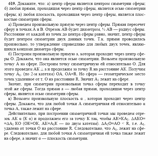 Геометрия, 10 класс, Л.С. Атанасян, 2002, задачи Задача: 619