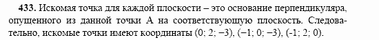 Геометрия, 10 класс, Л.С. Атанасян, 2002, задача: 433