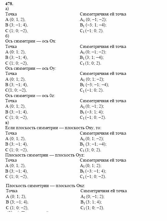 Геометрия, 10 класс, Л.С. Атанасян, 2002, задача: 478