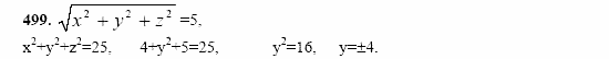 Геометрия, 10 класс, Л.С. Атанасян, 2002, задача: 499