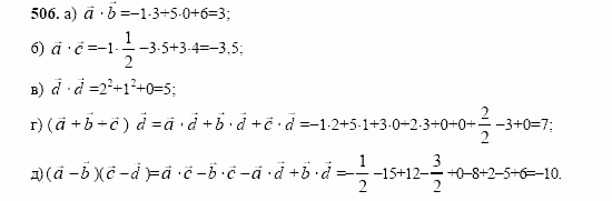 Геометрия, 10 класс, Л.С. Атанасян, 2002, задача: 506