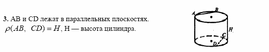 Геометрия, 10 класс, Л.С. Атанасян, 2002, Глава VI, Вопросы к главе VI Задача: 3