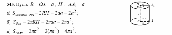 Геометрия, 10 класс, Л.С. Атанасян, 2002, задача: 545