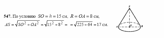 Геометрия, 10 класс, Л.С. Атанасян, 2002, задача: 547