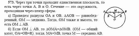 Геометрия, 10 класс, Л.С. Атанасян, 2002, задача: 573