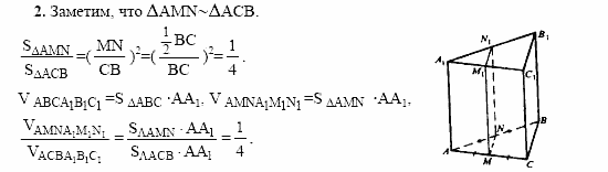 Геометрия, 10 класс, Л.С. Атанасян, 2002, Глава VII, Вопросы к главе VII Задача: 2