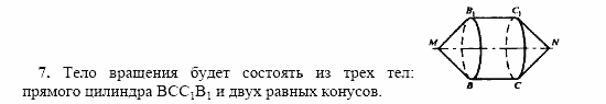 Геометрия, 10 класс, Л.С. Атанасян, 2002, Глава VII, Вопросы к главе VII Задача: 7