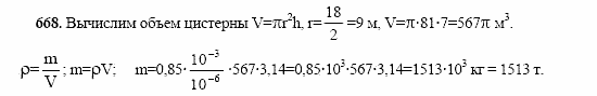 Геометрия, 10 класс, Л.С. Атанасян, 2002, задача: 668