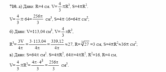 Геометрия, 10 класс, Л.С. Атанасян, 2002, задача: 710