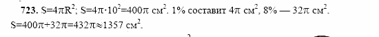 Геометрия, 10 класс, Л.С. Атанасян, 2002, задача: 723