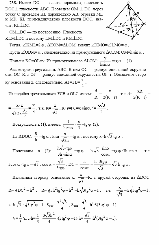Геометрия, 10 класс, Л.С. Атанасян, 2002, задача: 738