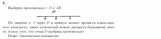 Геометрия, 10 класс, Л.С. Атанасян, 2002, задачи Задача: 5