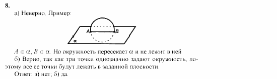 Геометрия, 10 класс, Л.С. Атанасян, 2002, задачи Задача: 8