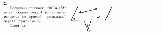Геометрия, 10 класс, Л.С. Атанасян, 2002, задачи Задача: 12