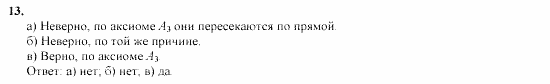 Геометрия, 10 класс, Л.С. Атанасян, 2002, задачи Задача: 13